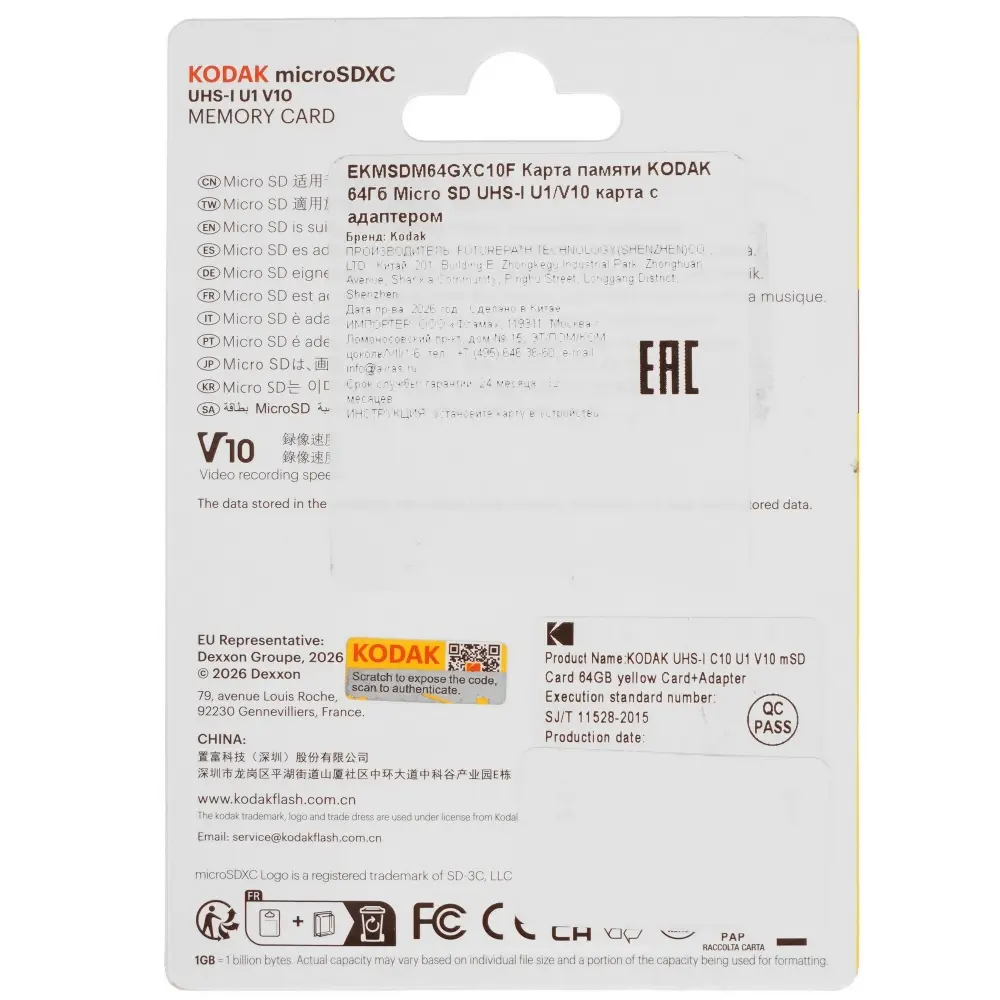 Карта памяти Kodak 64GB microSDXC UHS-I U1 V10 A1, R/W 85/25 МБ/с желтая с адаптером фото-2 Карта памяти Kodak 64GB microSDXC UHS-I U1 V10 A1, R/W 85/25 МБ/с желтая с адаптером фото-2