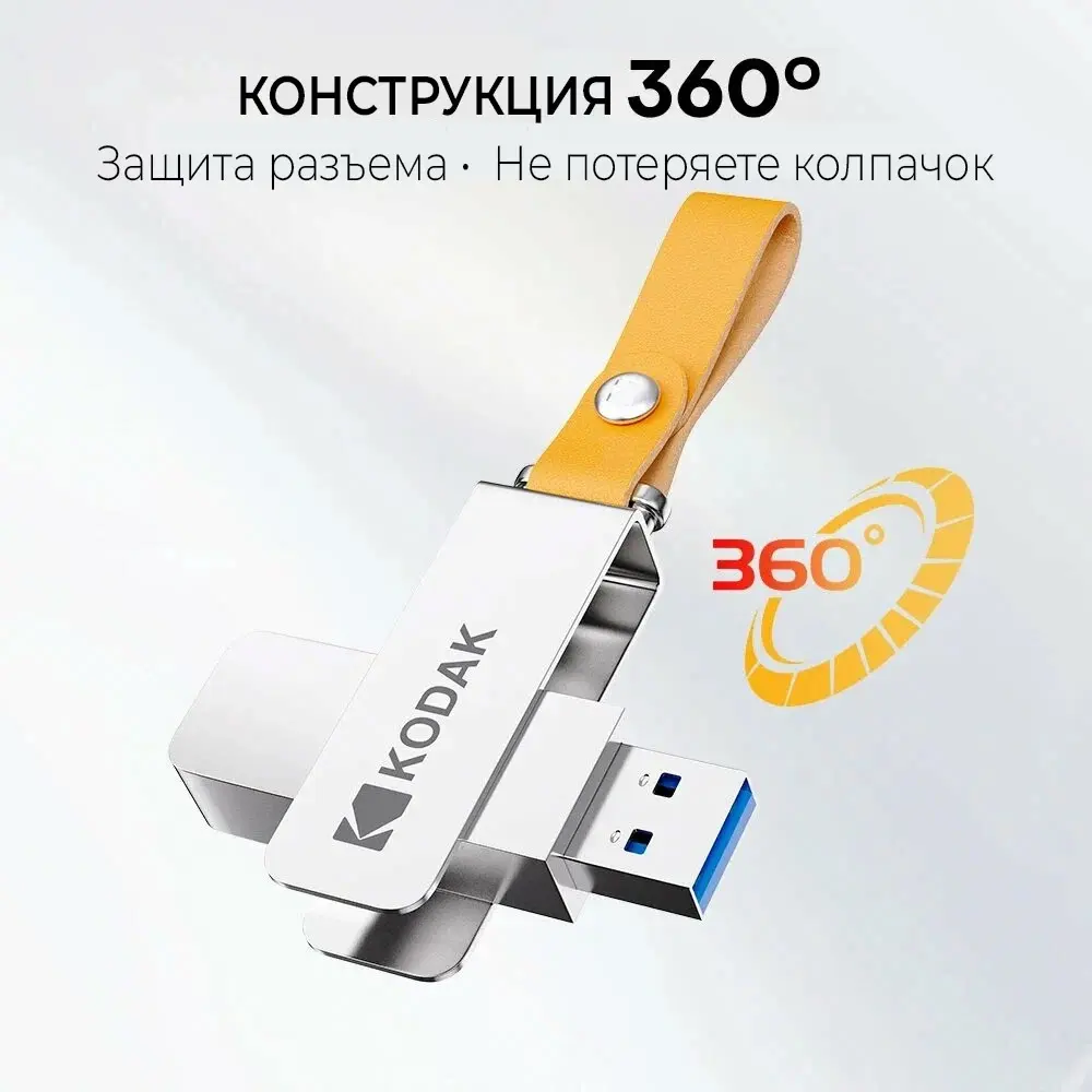 Флеш-накопитель Kodak K133 64GB USB 3.1 Gen1, R/W 70/18 МБ/с металлический с ремешком фото-7
