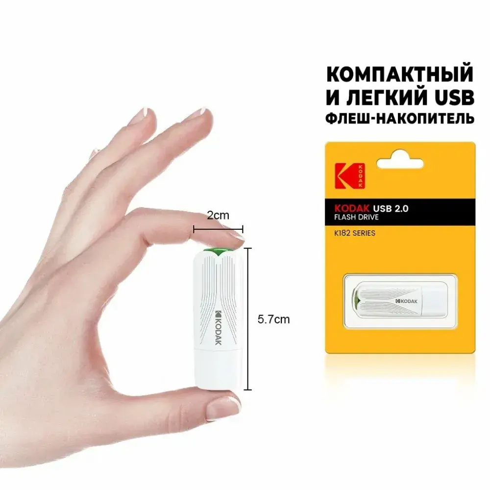 Флеш-накопитель Kodak K182 64GB USB 2.0, R/W 20/10 МБ/с с колпачком фото-4