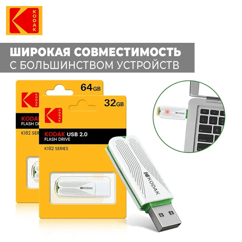 Флеш-накопитель Kodak K182 64GB USB 2.0, R/W 20/10 МБ/с с колпачком фото-5