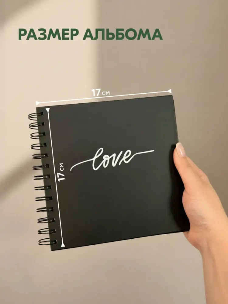  Фотоальбом Fotografia традиционный, 17x17 см, 20 листов, «Love» (FA-SPR20 - 905) фото-5