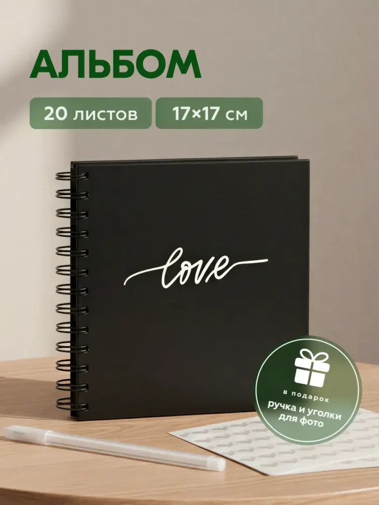  Фотоальбом Fotografia традиционный, 17x17 см, 20 листов, «Love» (FA-SPR20 - 905) фото-4