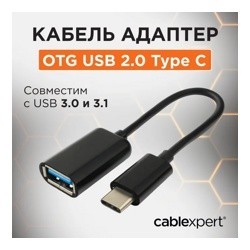 Переходник USB OTG Cablexpert A-OTG-CMAF2-01, USB Type-C/USB 2.0F- фото4