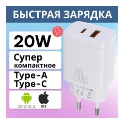Сетевое зарядное устройство Baseus CCXJ-B02 Compact Quick Charger USB+Type-C 20W White - фото5