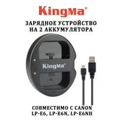 Зарядное устройство Kingma BM015-LPE6, USB, для 2х аккум. Canon LP-E6- фото5